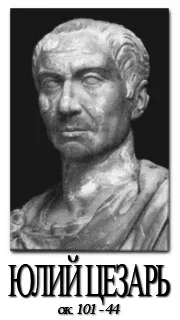 Обложка Записки о галльской войне