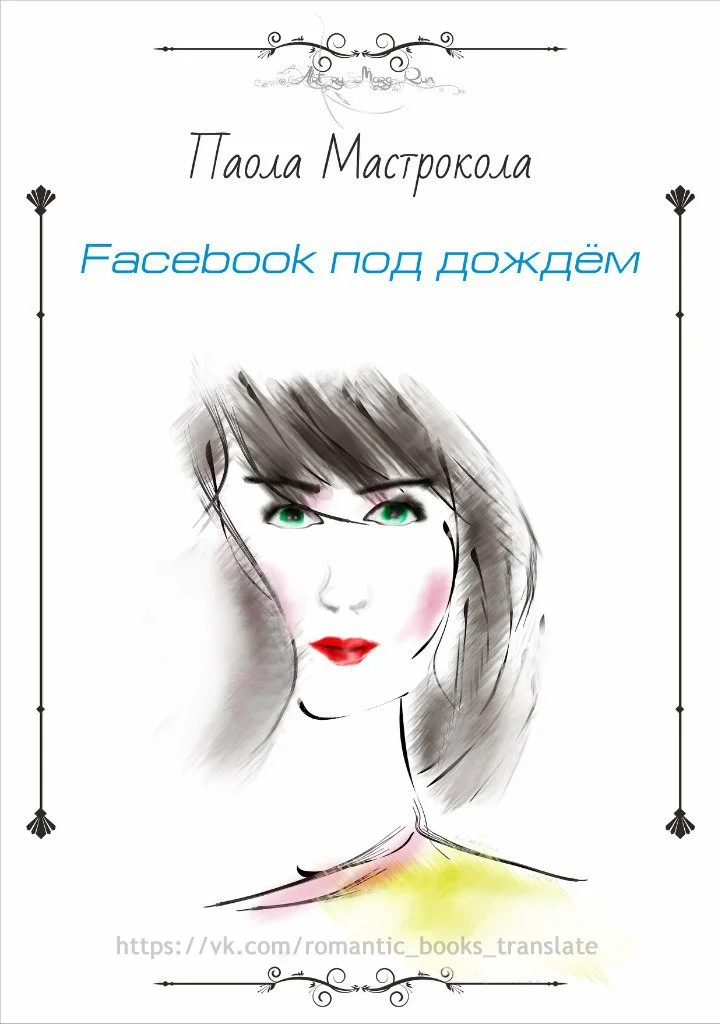 Обложка Facebook под дождем