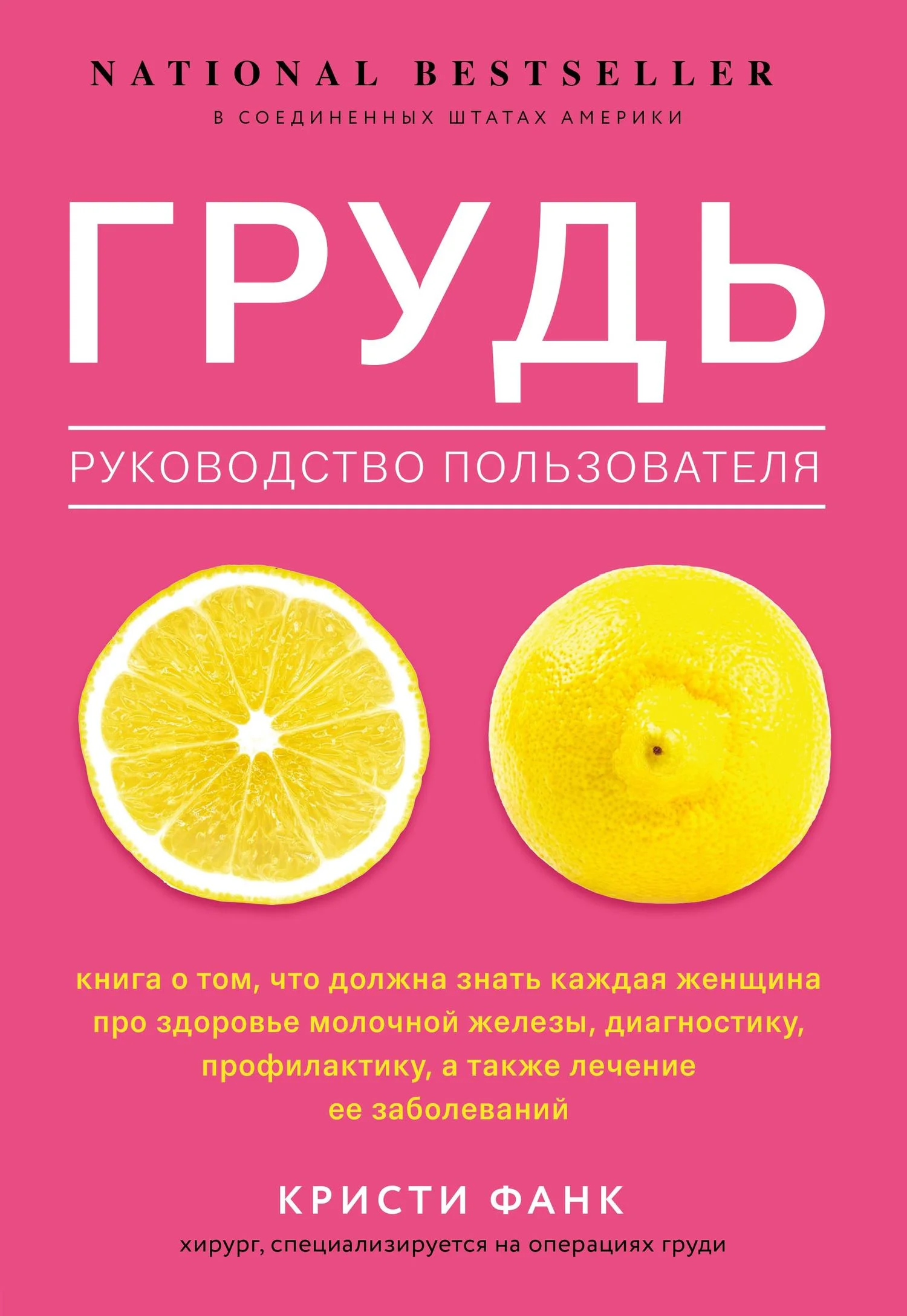 Обложка Грудь. Руководство пользователя