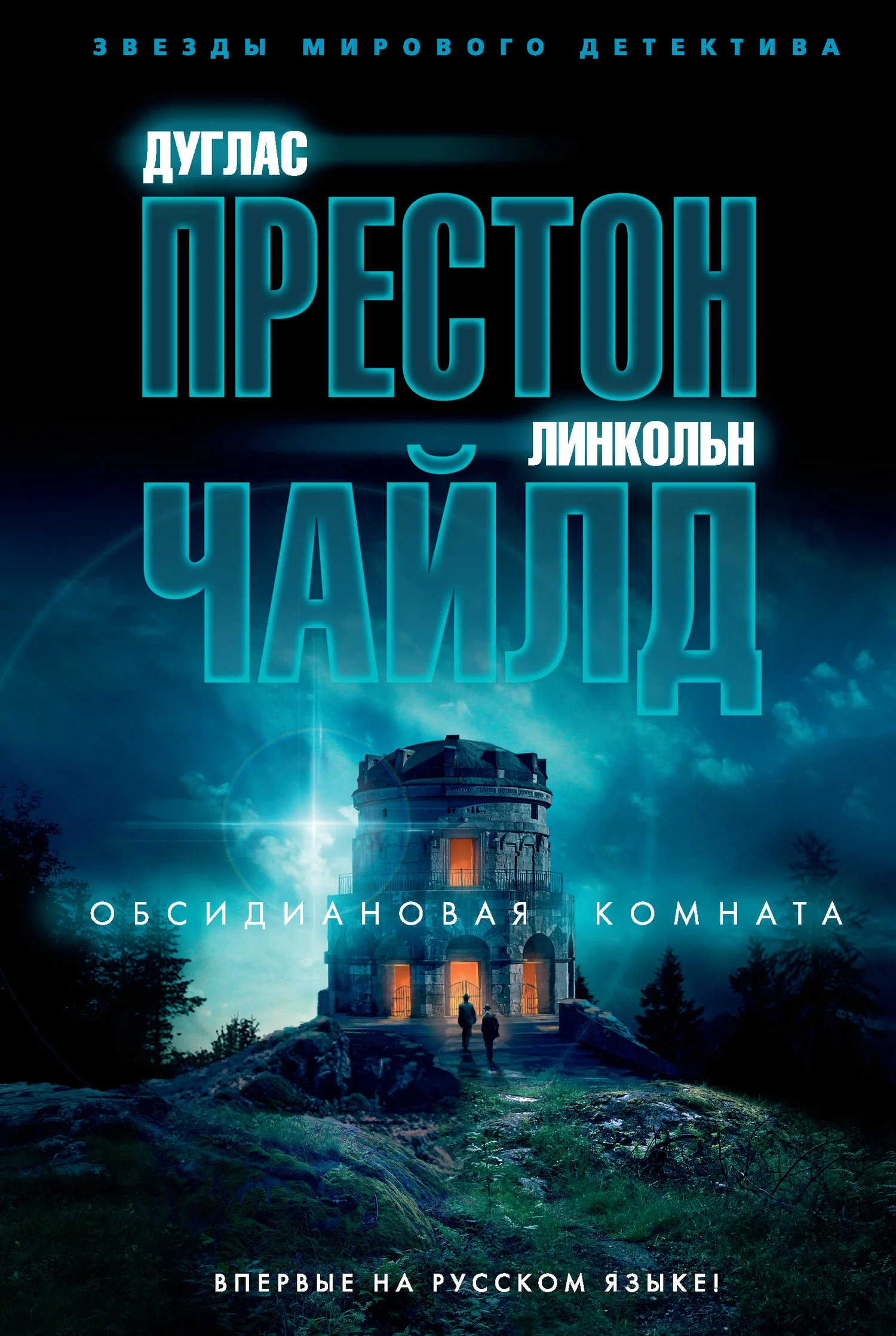 Обложка Обсидиановая комната