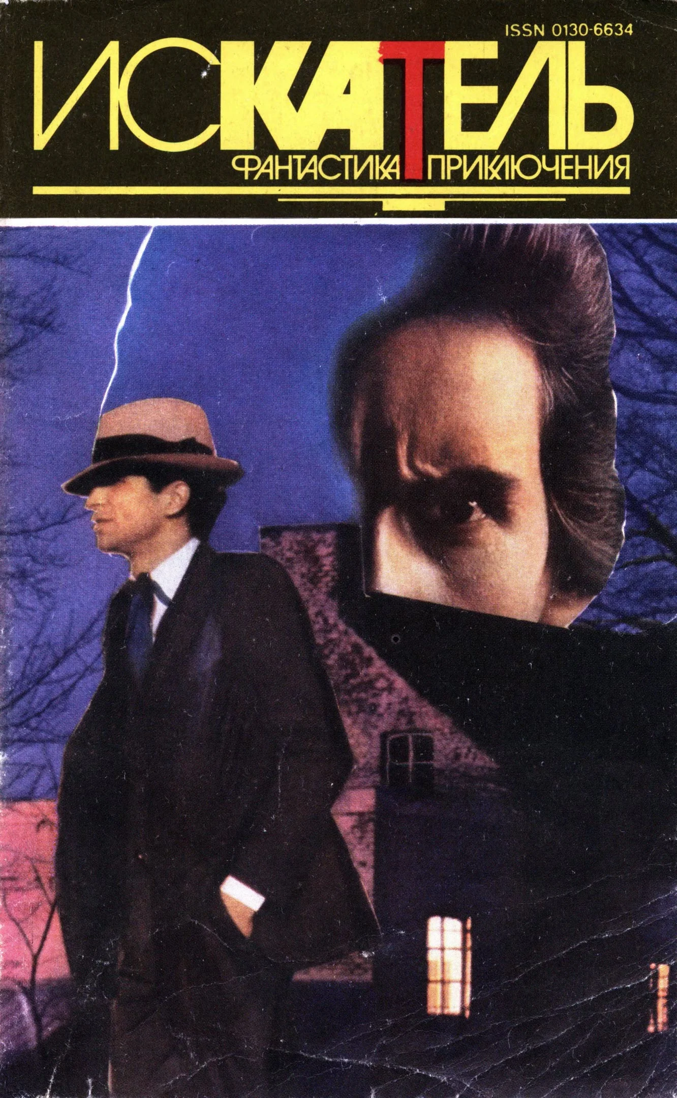 Обложка Искатель,1994 №2