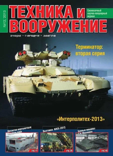 Обложка Техника и вооружение 2013 12