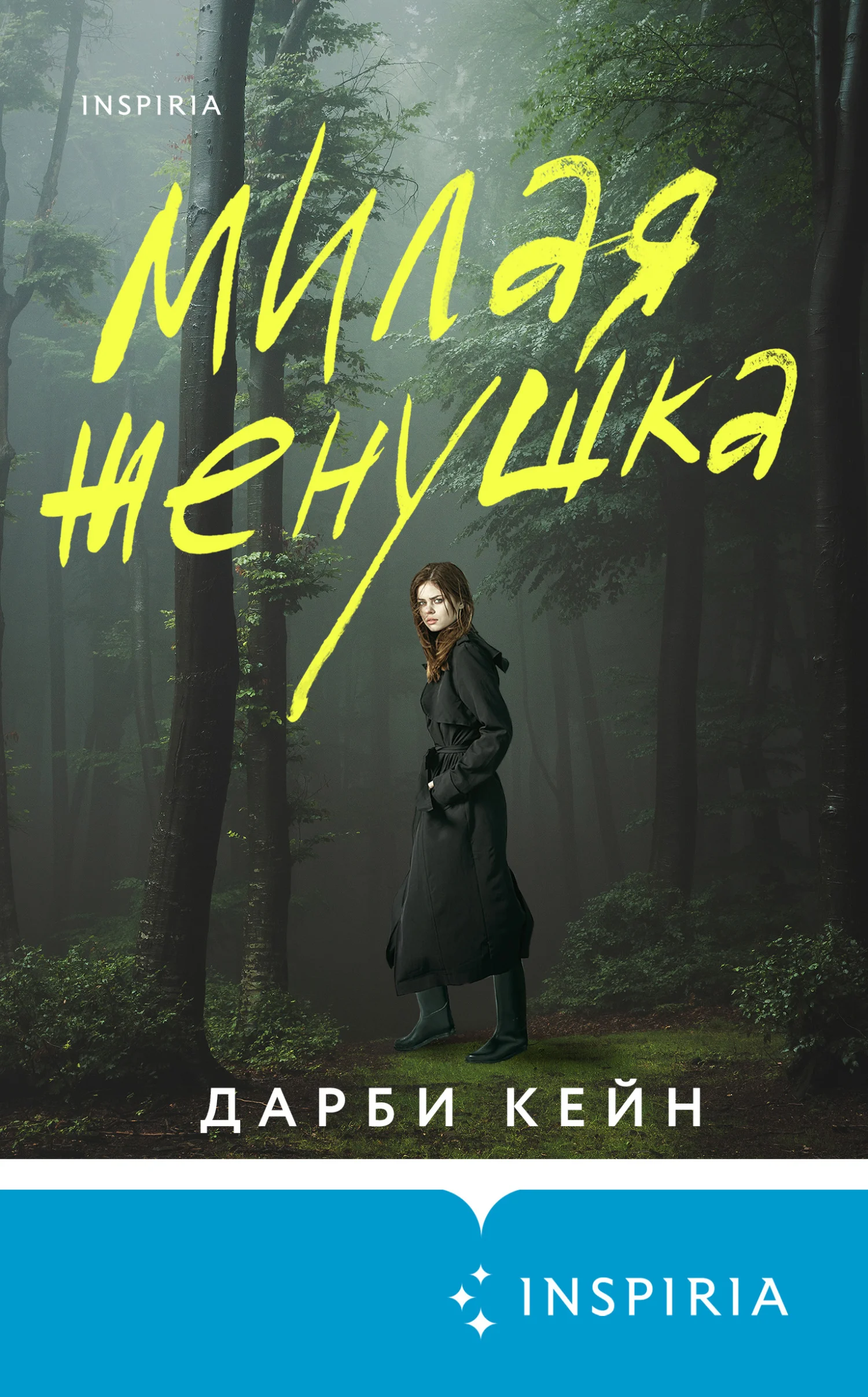 Обложка Милая женушка