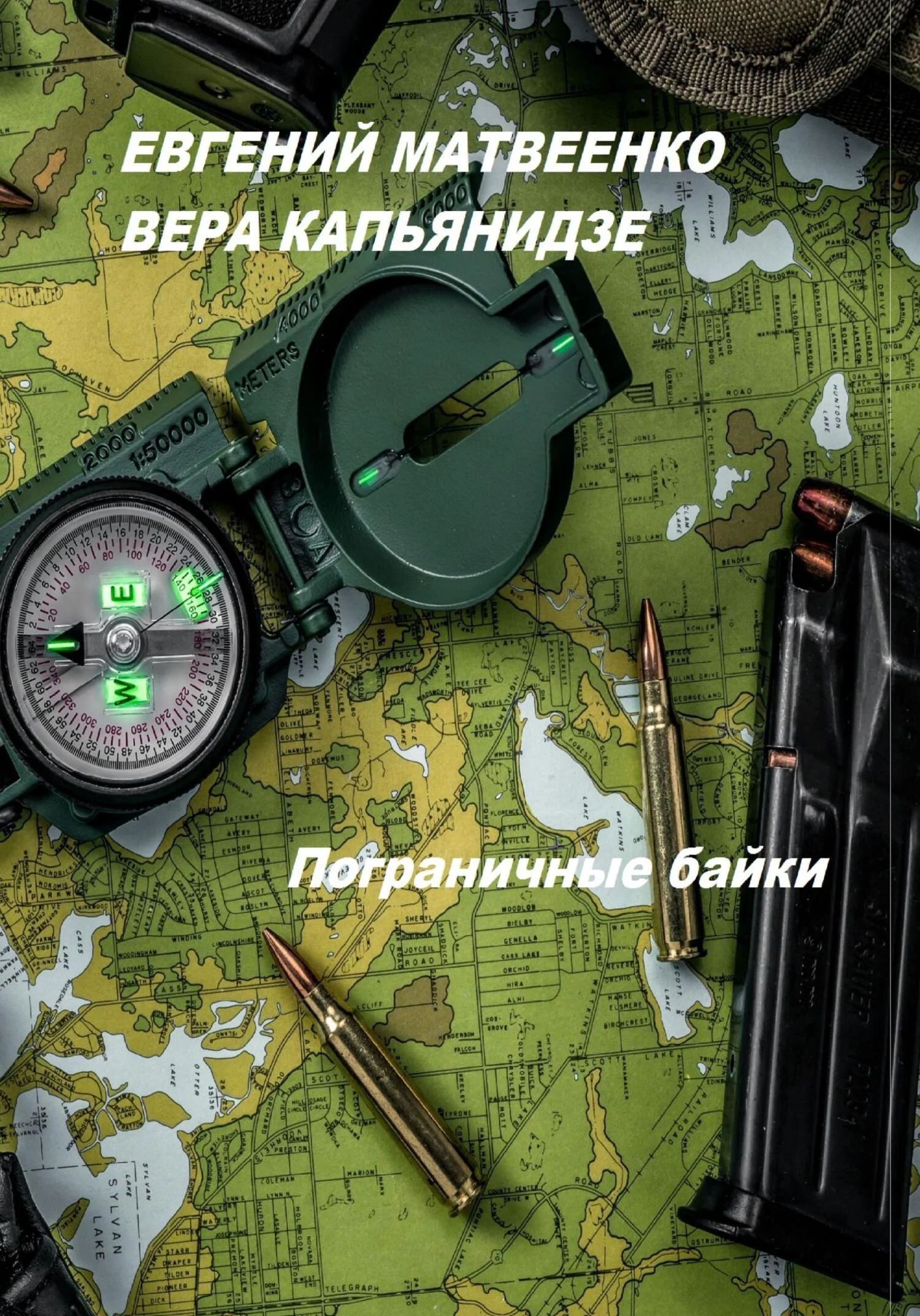 Обложка Пограничные байки