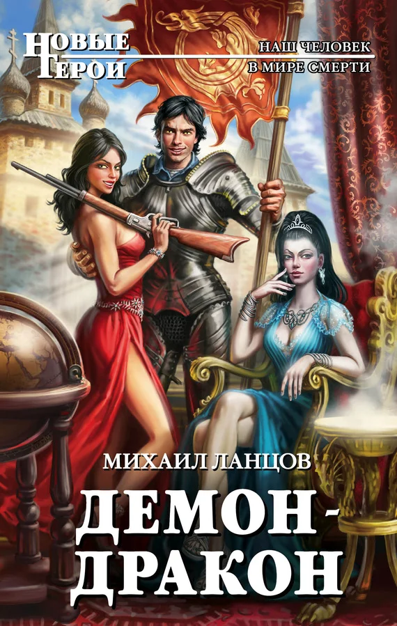 Обложка Демон-дракон