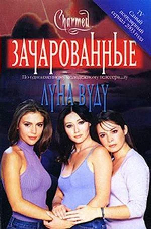 Обложка Луна вуду