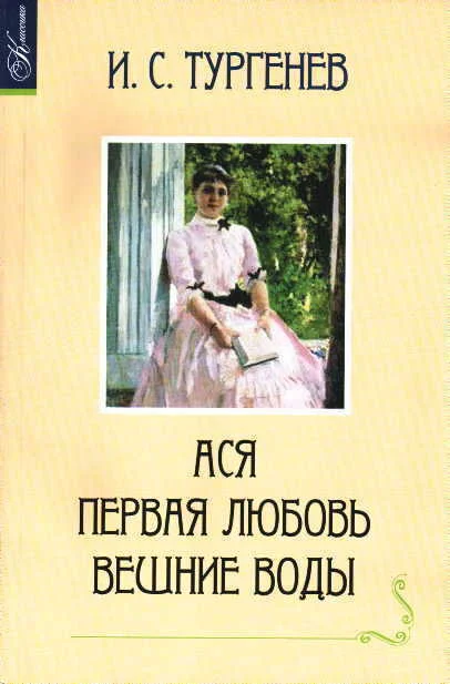 Обложка Ася