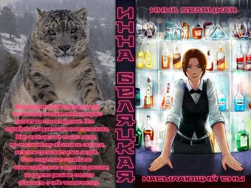 Обложка Насылающий сны (СИ)