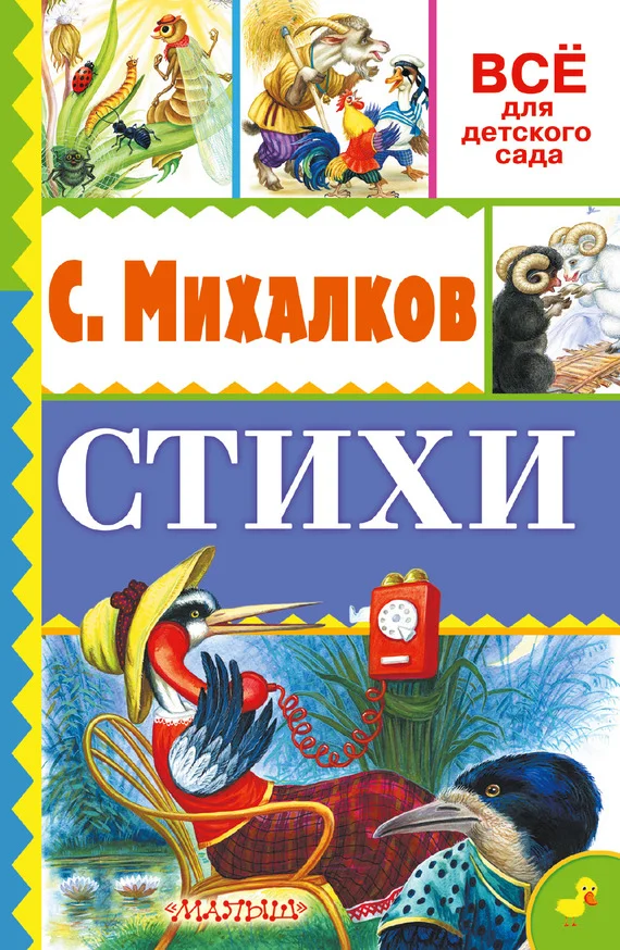 Обложка Стихи