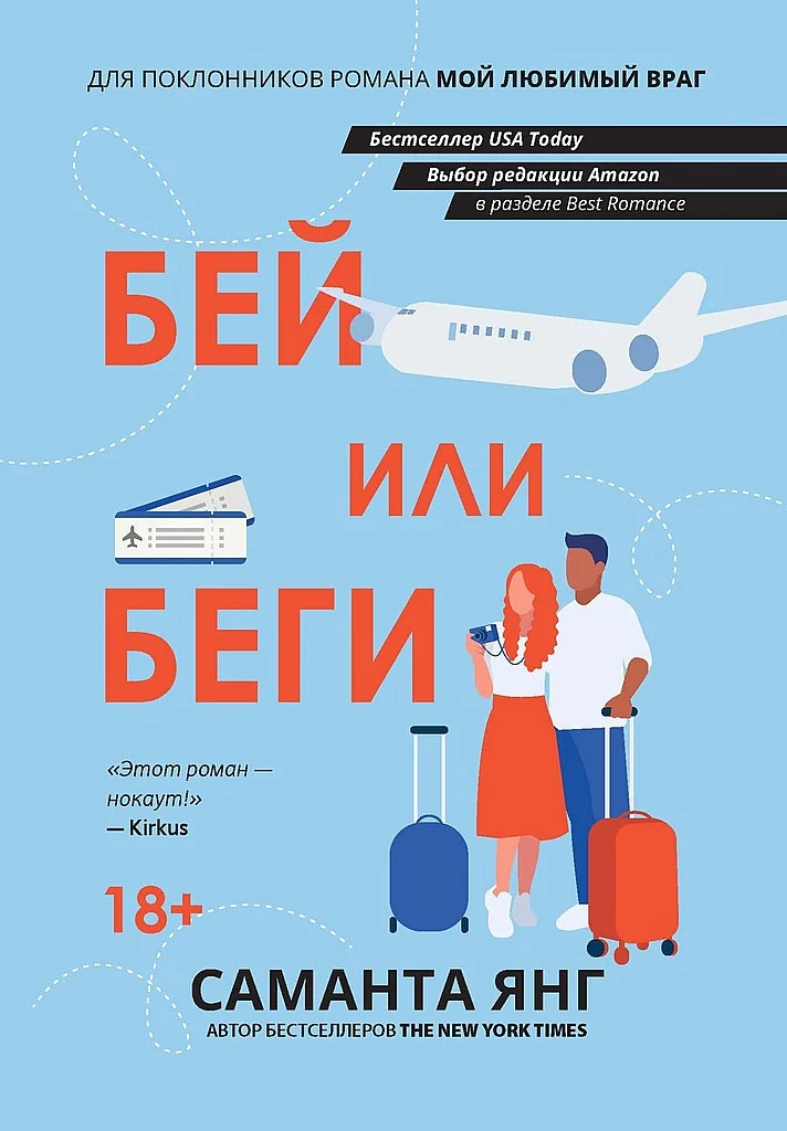 Обложка Бей или беги