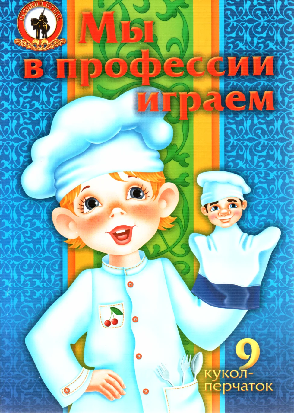 Обложка Мы в профессии играем