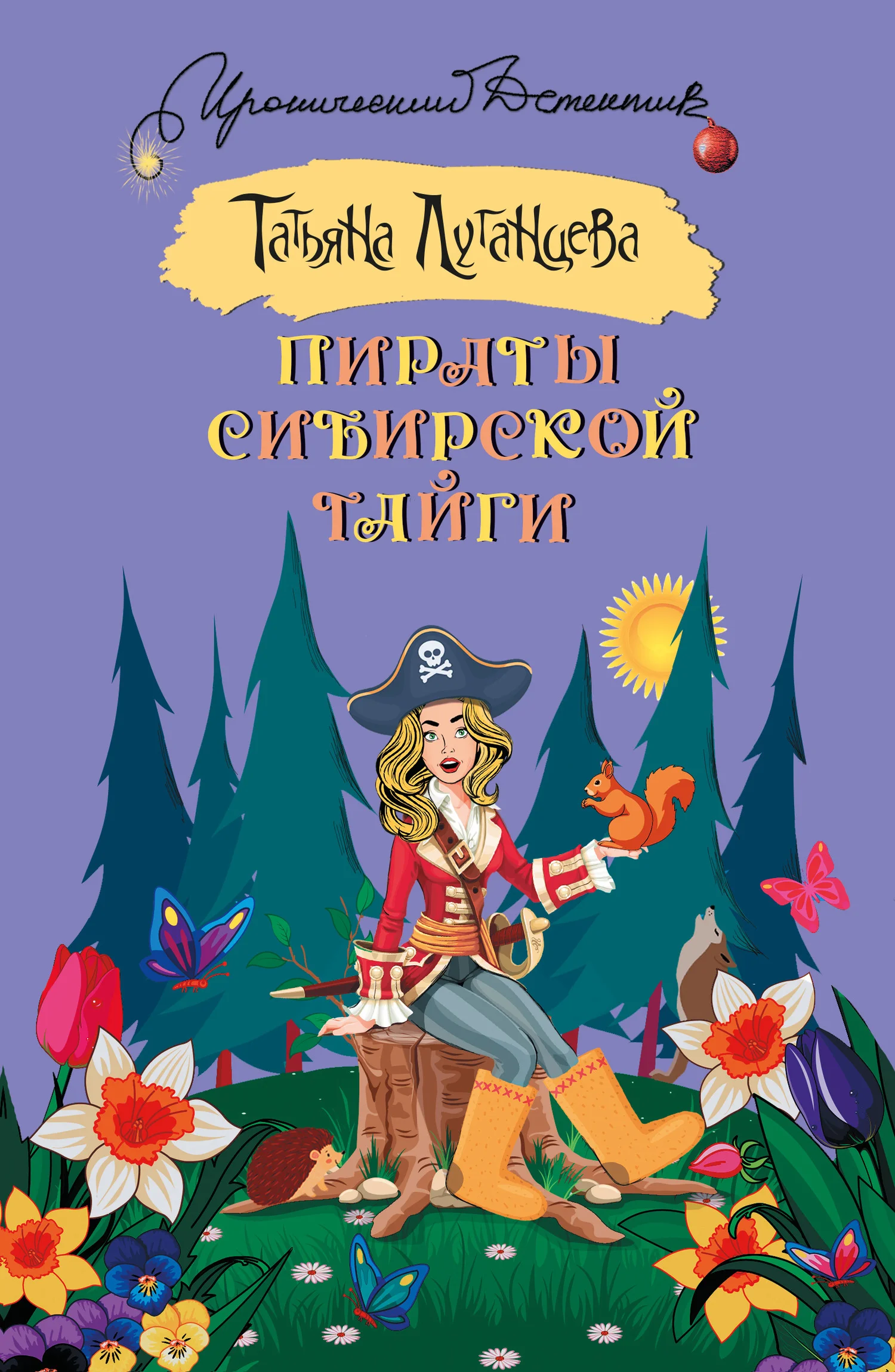 Обложка Пираты сибирской тайги