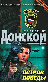 Обложка Остров победы