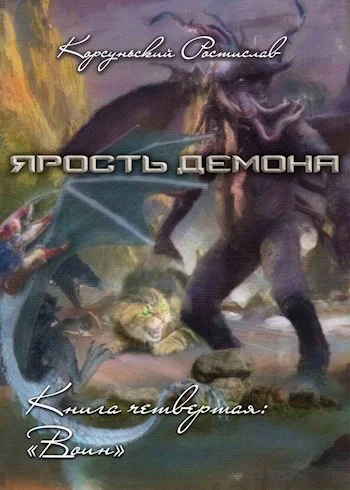 Обложка Воин