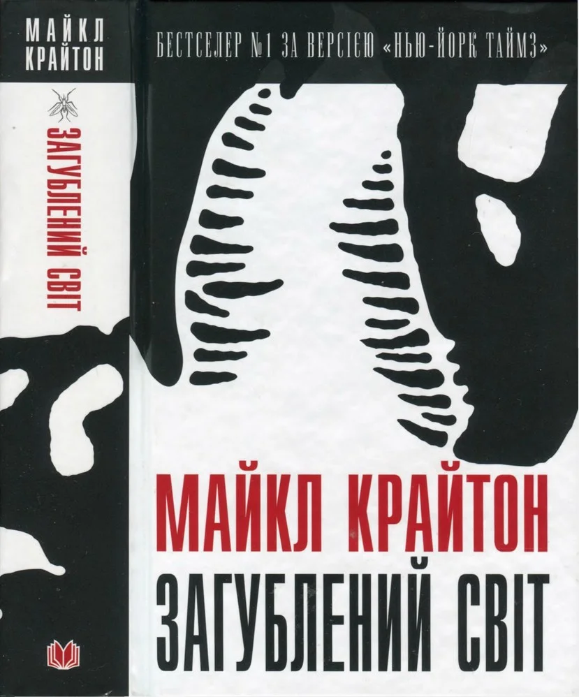 Обложка Загублений світ