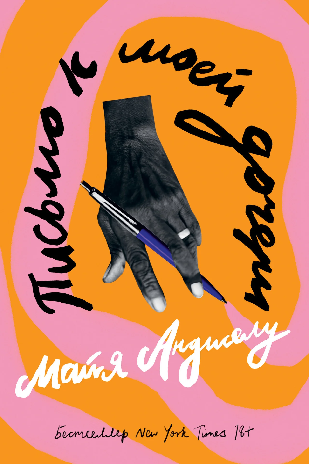 Обложка Письмо к моей дочери