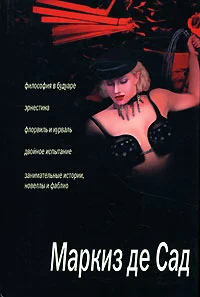 Обложка Муж-священник. Провансальская новелла