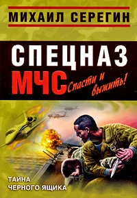 Обложка Тайна черного ящика
