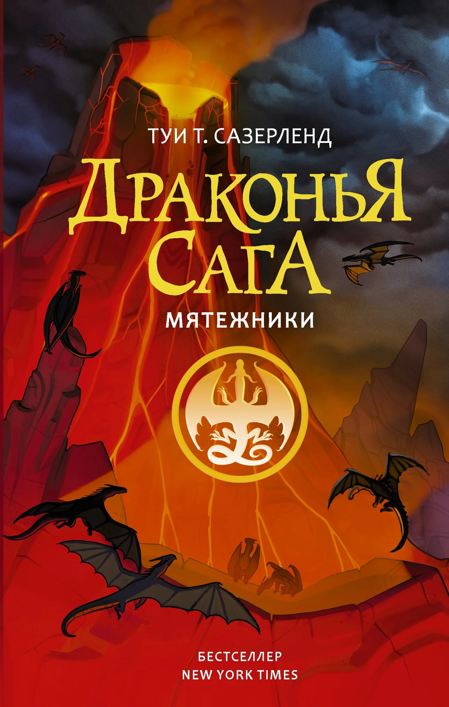 Обложка Мятежники