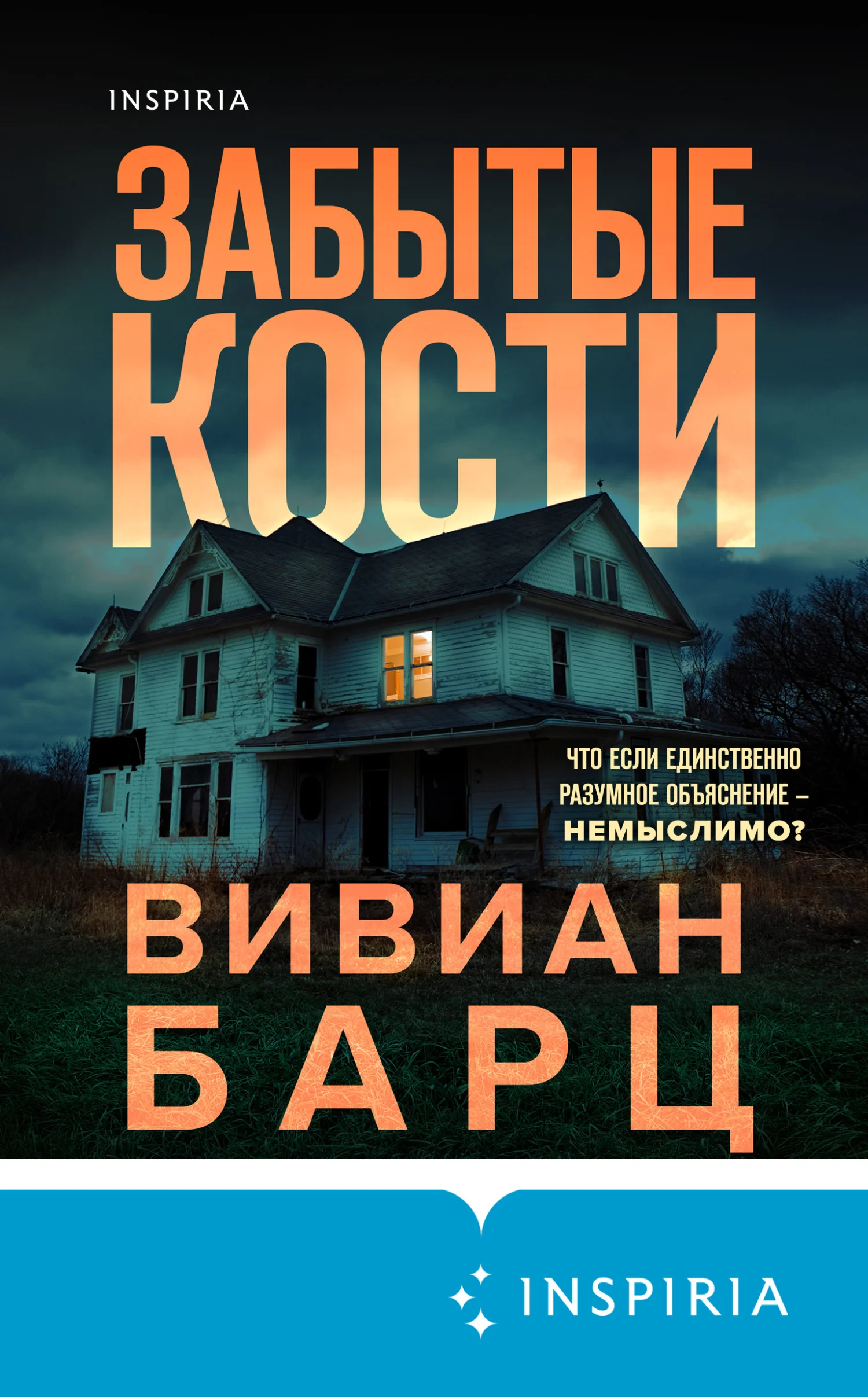 Обложка Забытые кости