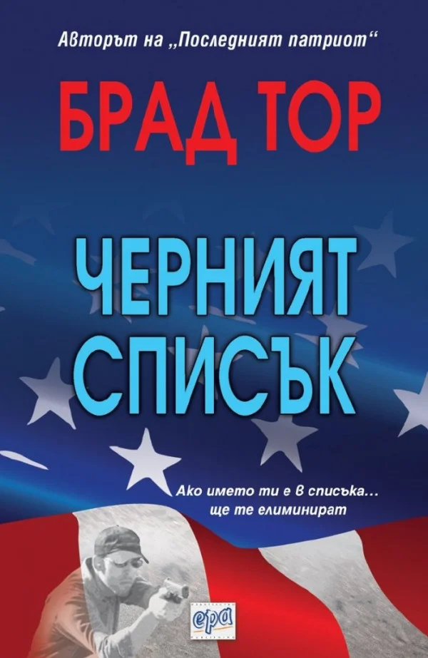 Обложка Черният списък