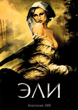 Обложка Возвращение (СИ)
