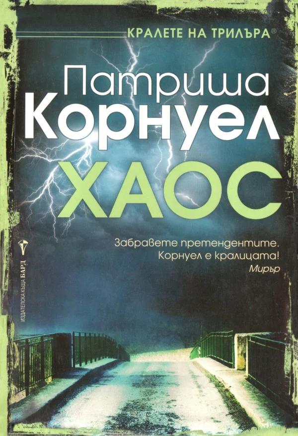 Обложка Хаос
