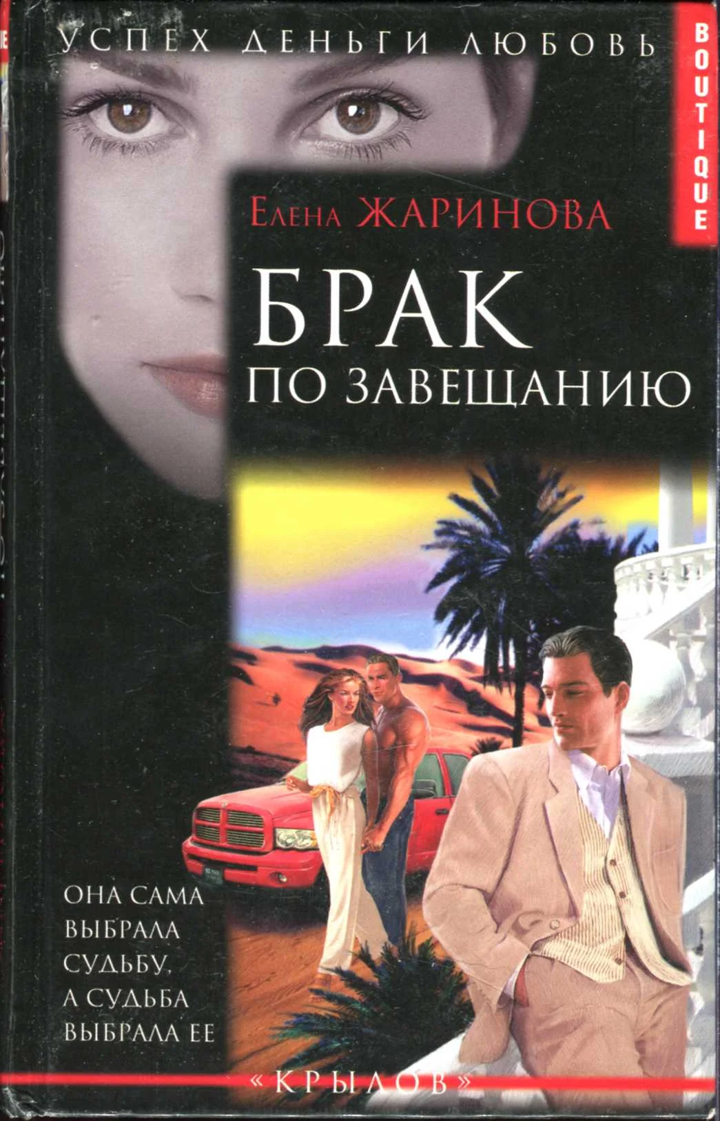 Обложка Брак по завещанию