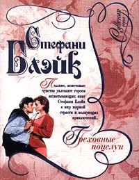 Обложка Греховные поцелуи