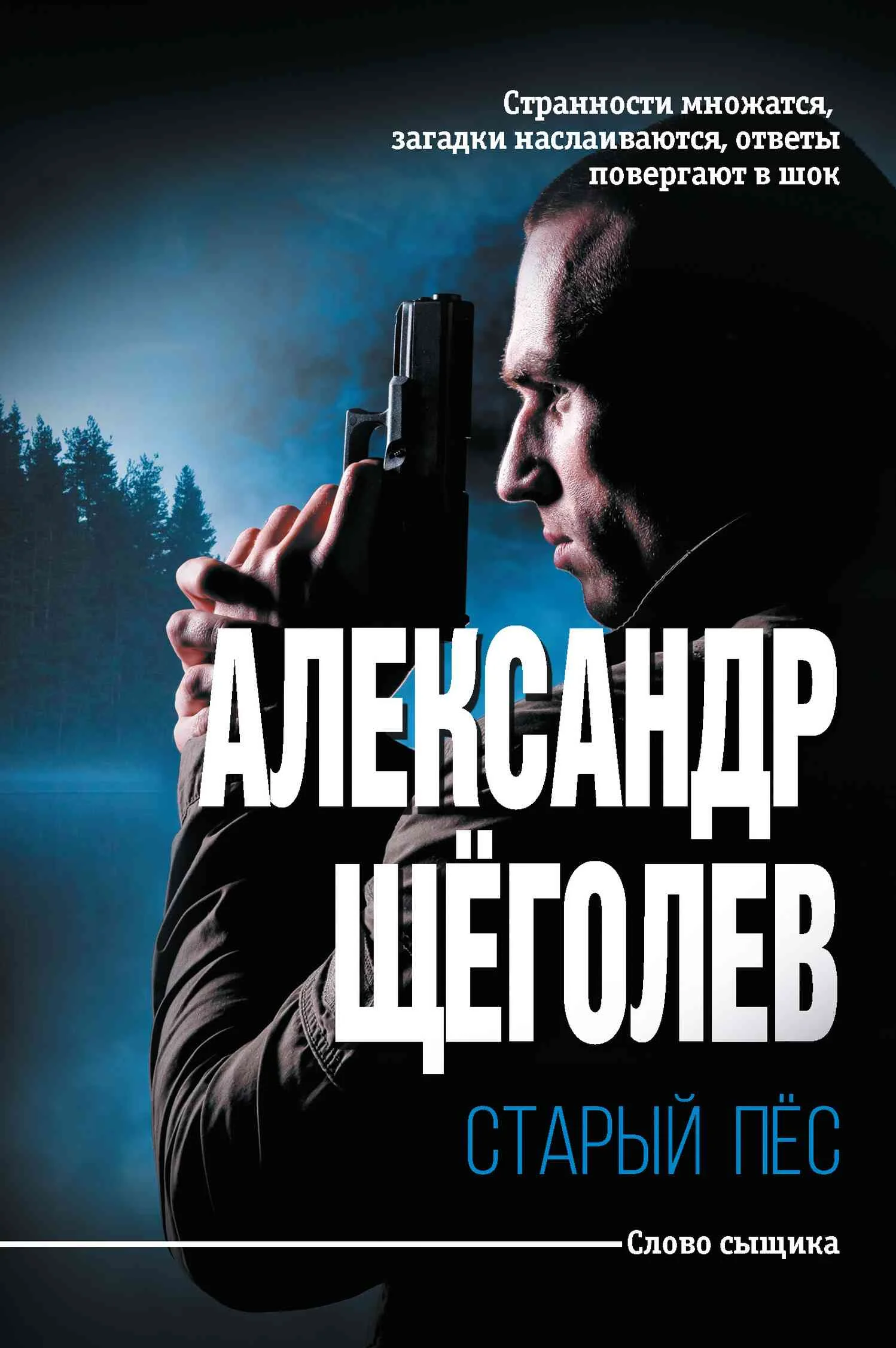 Обложка Старый пёс