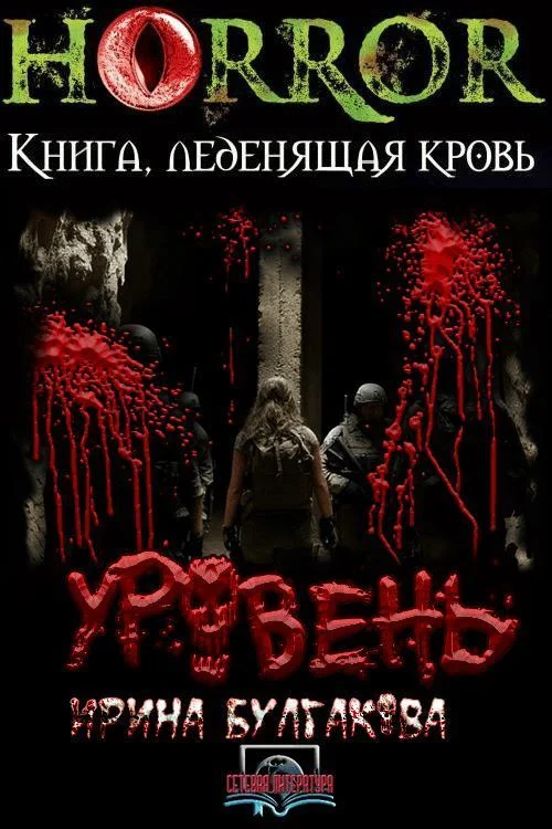 Обложка Уровень