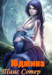 Обложка Юджина. Девять жизней