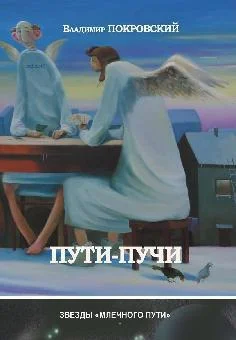 Обложка Пути-Пучи