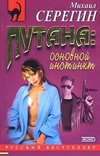 Обложка Основной инстинкт