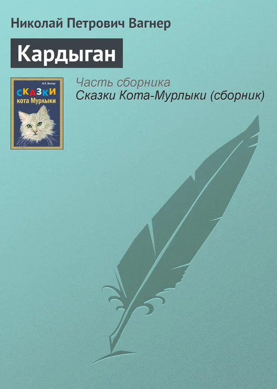 Обложка Кардыган