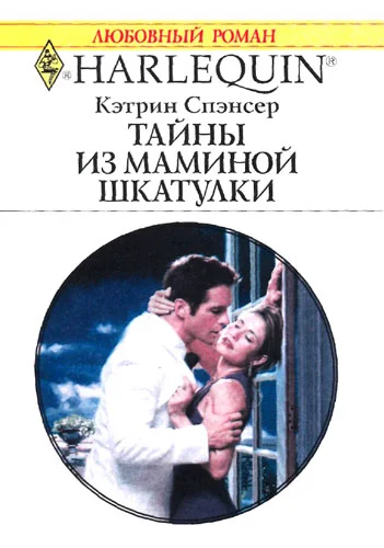 Обложка Тайны из маминой шкатулки