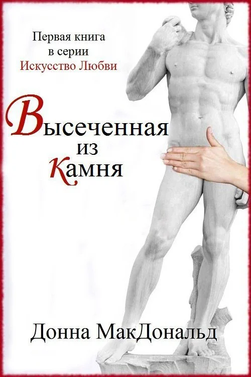 Обложка Высеченная из камня