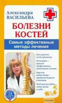 Обложка Болезни костей