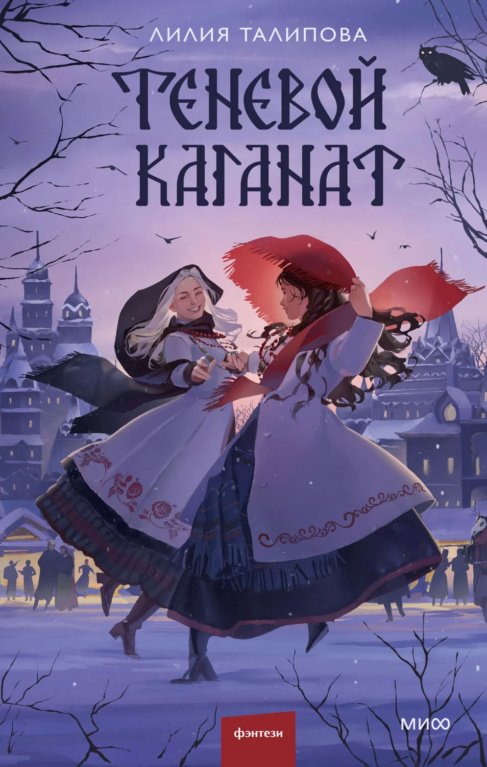 Обложка Теневой каганат