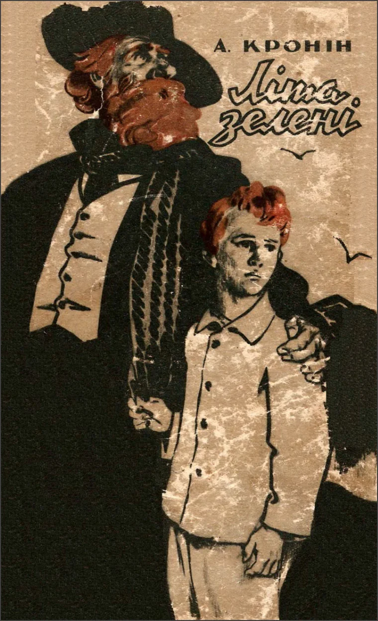 Обложка Літа зелені