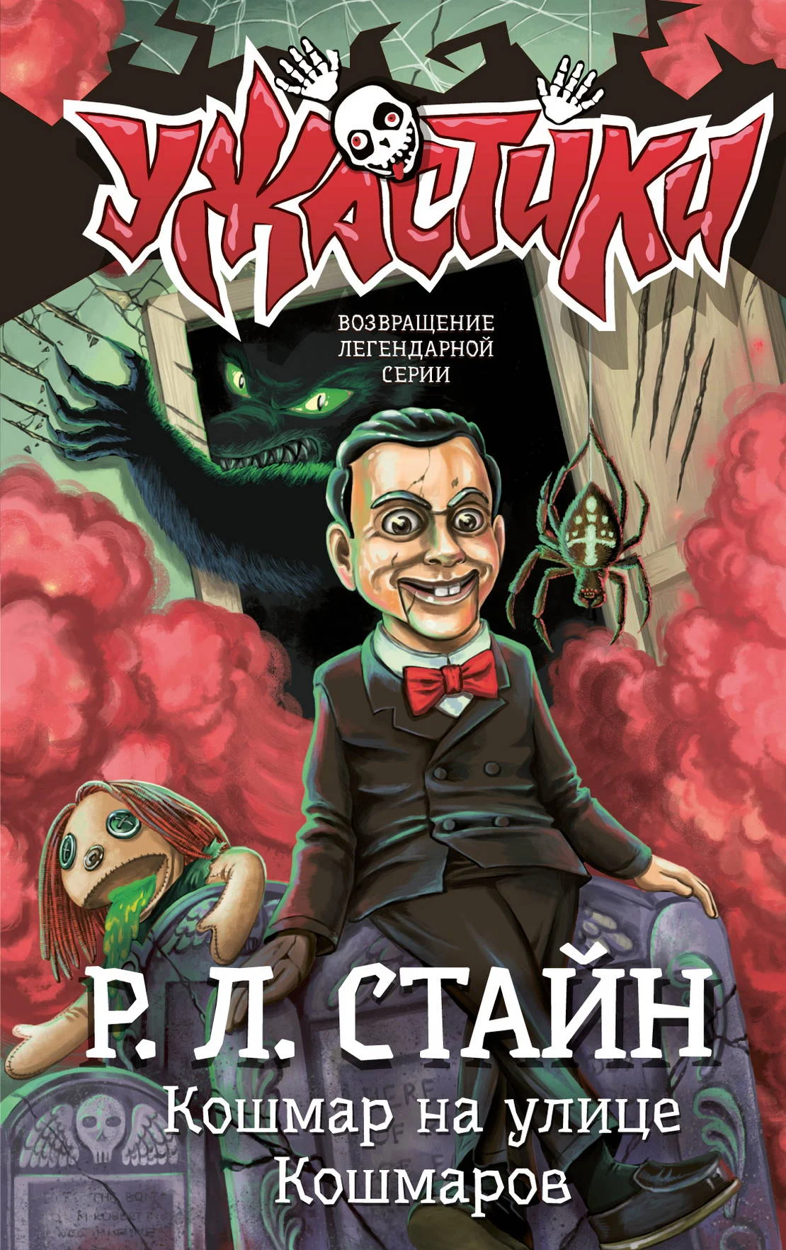 Обложка Кошмар на улице Кошмаров