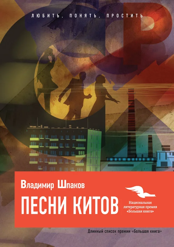 Обложка Песни китов