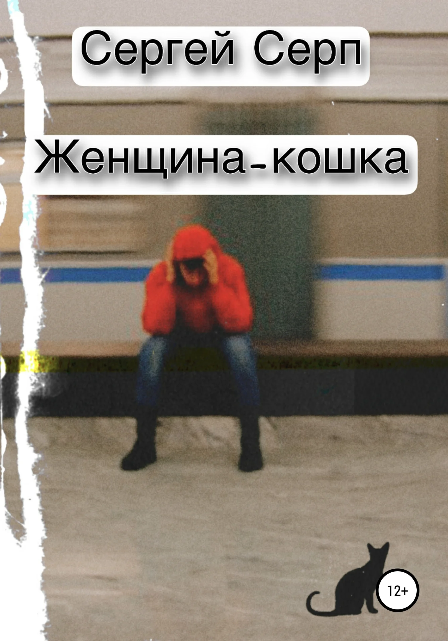 Обложка Женщина-кошка