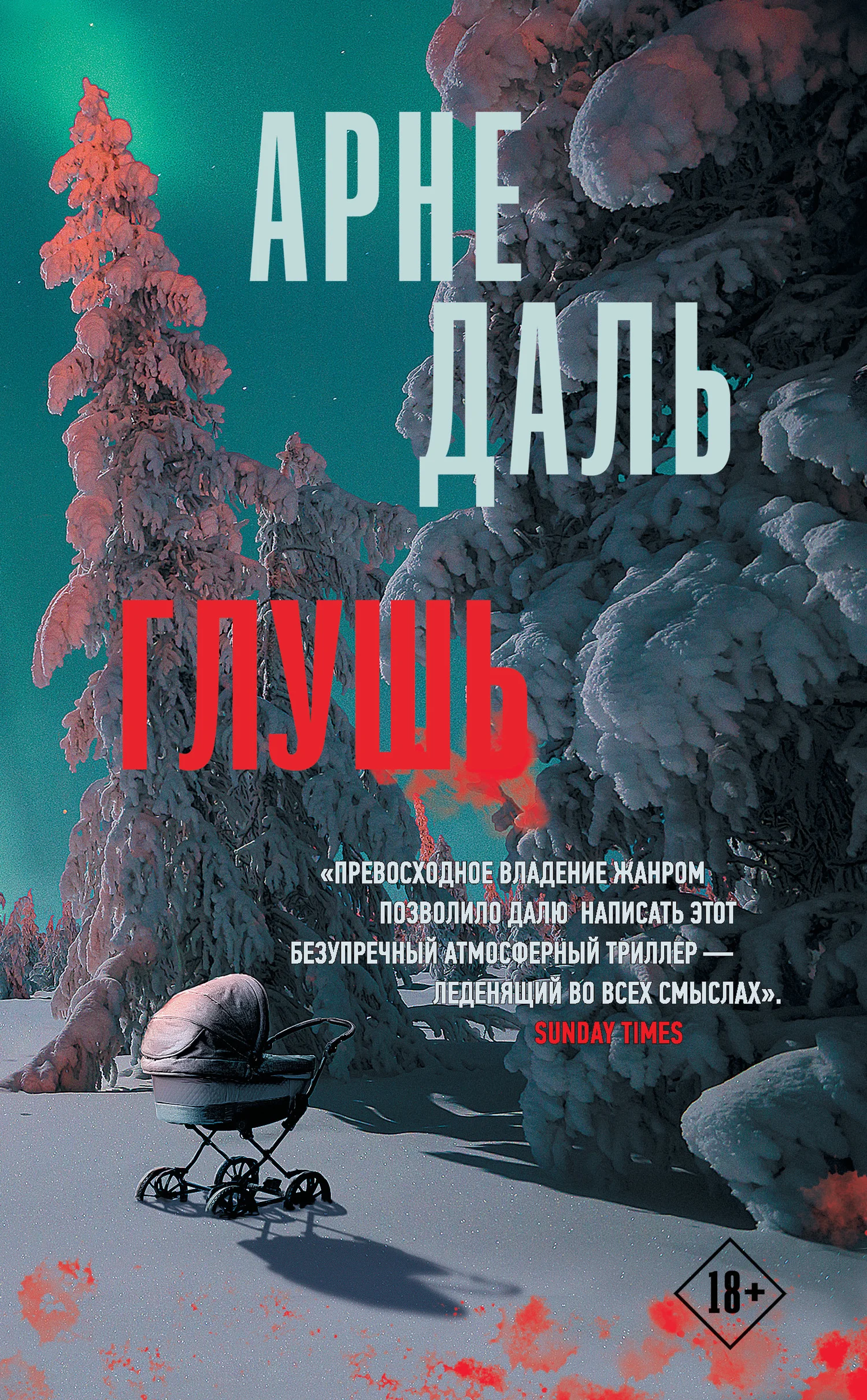 Обложка Глушь