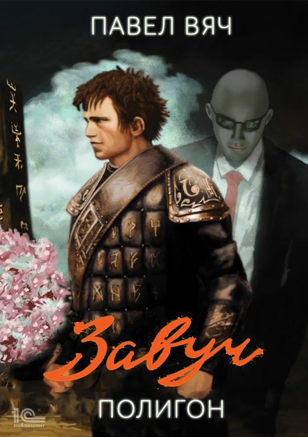 Обложка Полигон