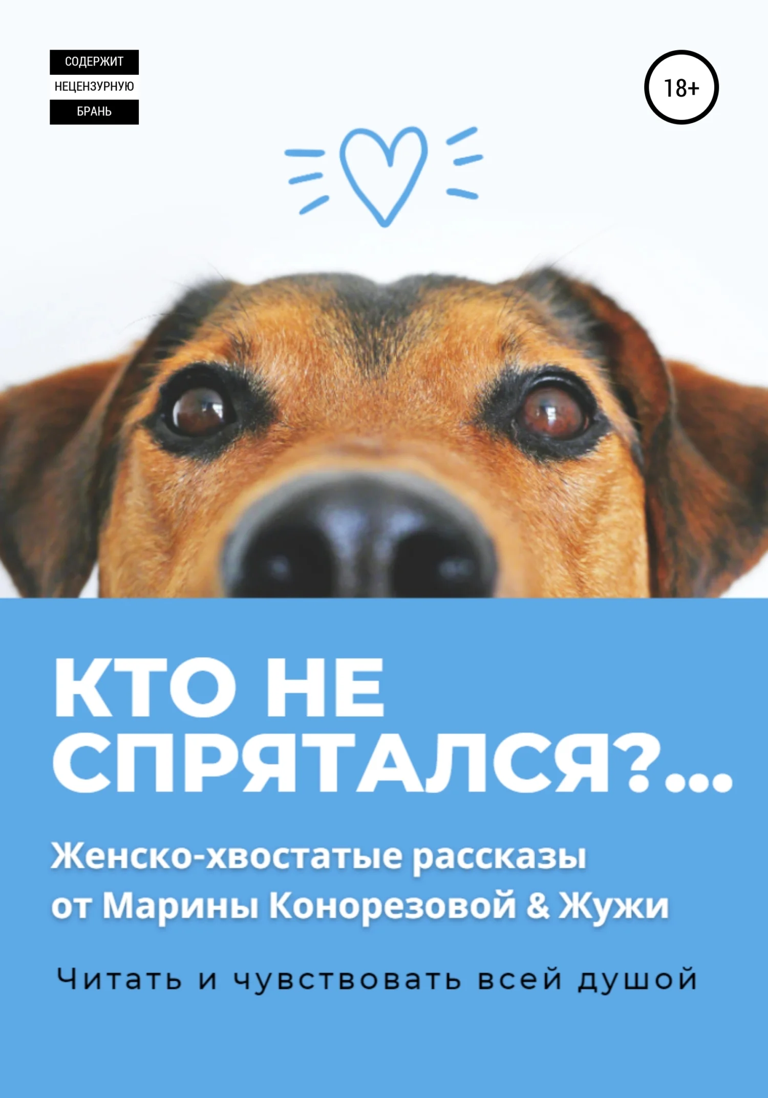 Обложка Кто не спрятался?