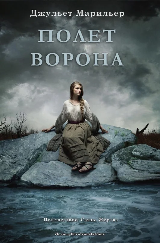 Обложка Полет ворона (ЛП)