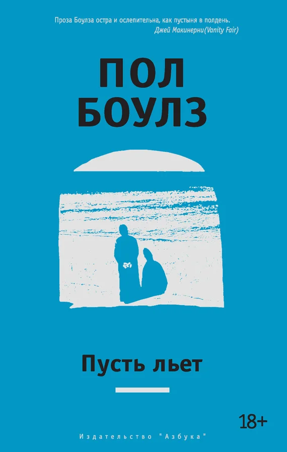 Обложка Пусть льет