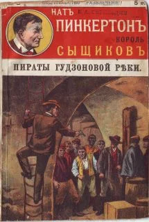 Обложка Пираты Гудзоновой реки