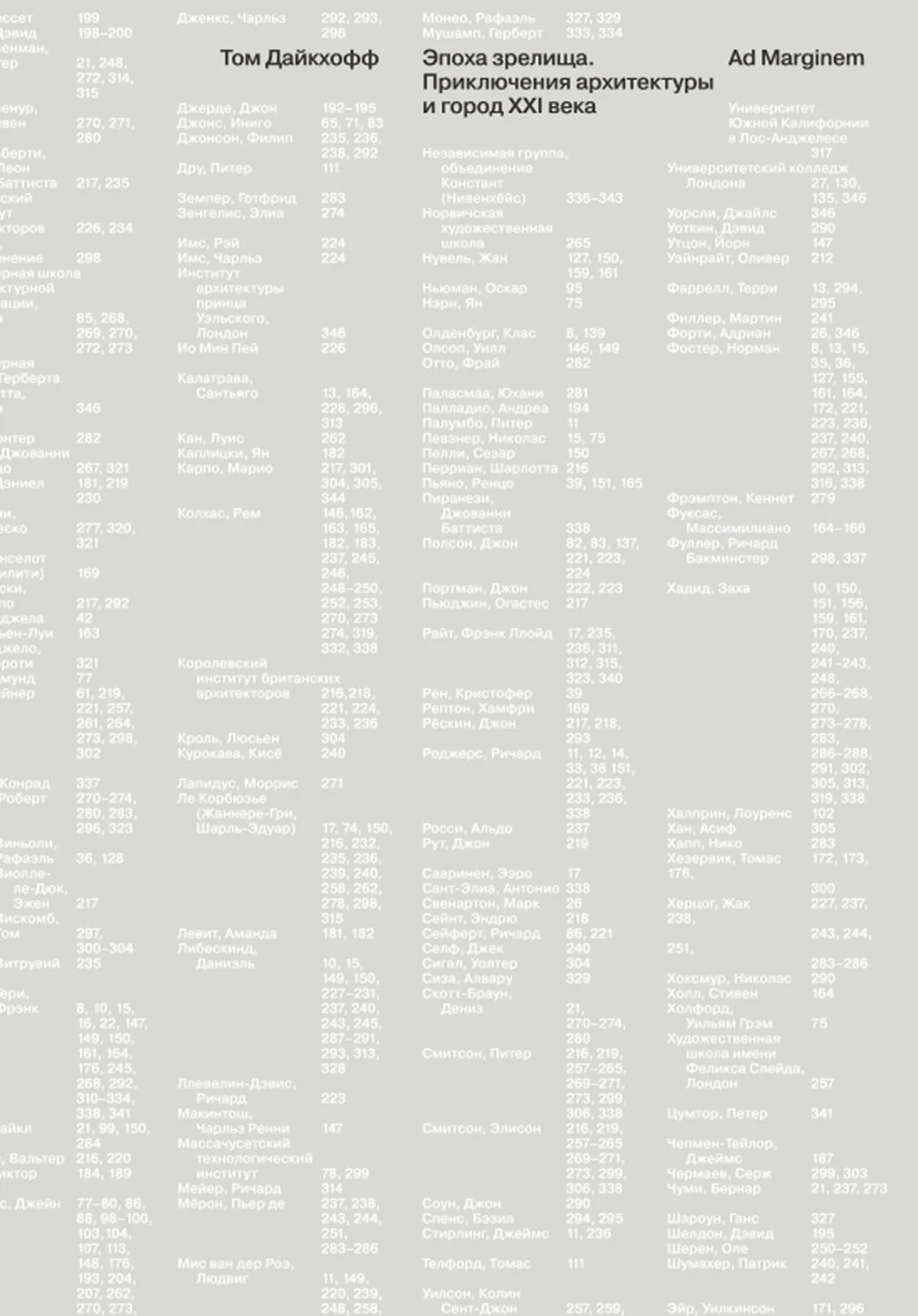 Обложка Эпоха зрелища. Приключения архитектуры и город XXI века